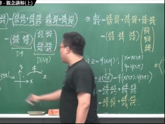 #ç„¡ç¢¼ #é«˜ç•«è³ª #æ•™å®¤ #åˆºæ¿€ï½œå¼µæ—­å¾®ç©åˆ†2020ç‰ˆ(ä¸‹)ï½œå¤šè®Šæ•¸å‡½æ•¸çš„å¾®ç©åˆ†ï½œé‡é»žå…«ï¼šåå¾®åˆ†é‹ç®—å¾‹ï½œè§€å¿µè¬›è§£(ä¸Š)ï½œ